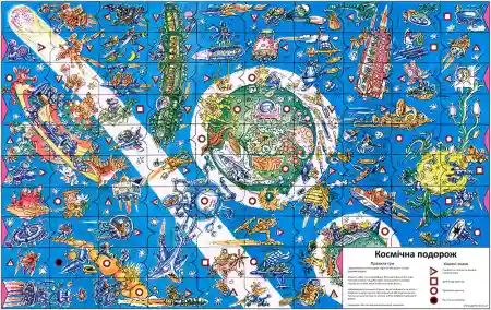 Космічна Подорож настільна гра